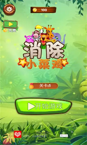 消除小菜鸡_休闲益智_第3张_沃德下载站 消除小菜鸡_https://www.wordpress6.com_休闲益智_第3张