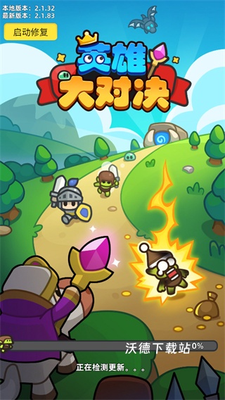 热血英雄大对决_动作冒险_第3张_沃德下载站 热血英雄大对决_https://www.wordpress6.com_动作冒险_第3张