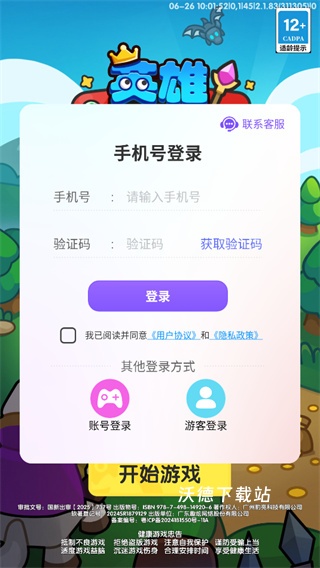 热血英雄大对决_动作冒险_第1张_沃德下载站 热血英雄大对决_https://www.wordpress6.com_动作冒险_第1张