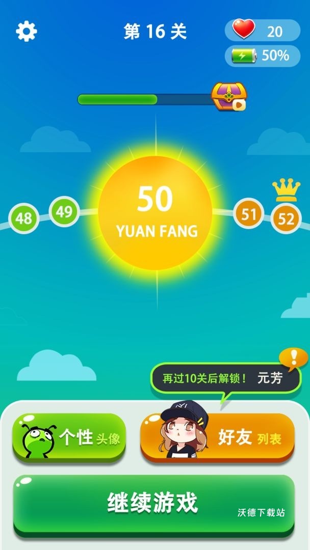 接梗大师_休闲益智_第3张_沃德下载站 接梗大师_https://www.wordpress6.com_休闲益智_第3张