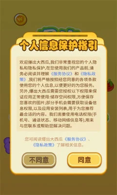 爆出大西瓜_休闲益智_第2张_沃德下载站 爆出大西瓜_https://www.wordpress6.com_休闲益智_第2张