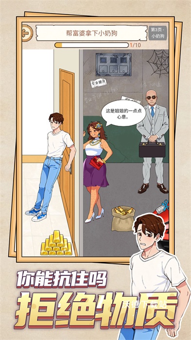 不正经找茬_休闲益智_第1张_沃德下载站 不正经找茬_https://www.wordpress6.com_休闲益智_第1张