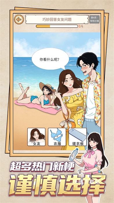 不正经找茬_休闲益智_第3张_沃德下载站 不正经找茬_https://www.wordpress6.com_休闲益智_第3张