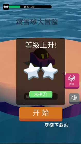 滚雪球大冒险_休闲益智_第1张_沃德下载站 滚雪球大冒险_https://www.wordpress6.com_休闲益智_第1张