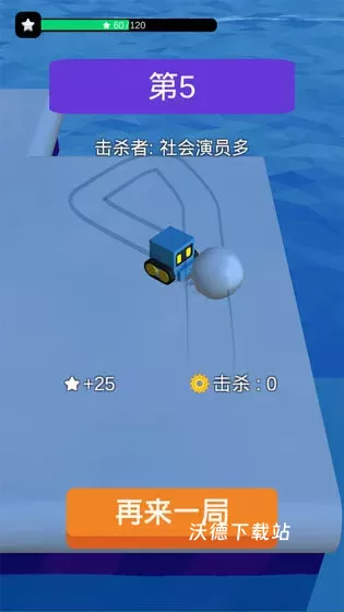 滚雪球大冒险_休闲益智_第3张_沃德下载站 滚雪球大冒险_https://www.wordpress6.com_休闲益智_第3张