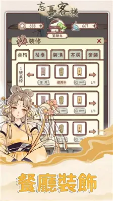 忘忧客栈_模拟经营_第1张_沃德下载站 忘忧客栈_https://www.wordpress6.com_模拟经营_第1张
