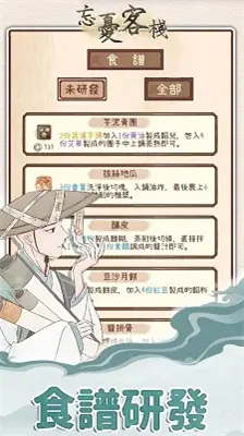 忘忧客栈_模拟经营_第2张_沃德下载站 忘忧客栈_https://www.wordpress6.com_模拟经营_第2张