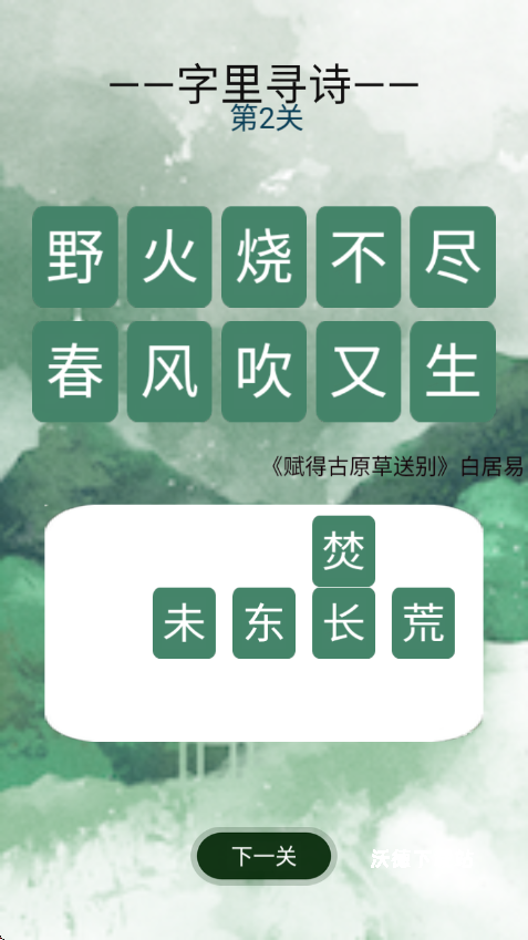 寻诗_休闲益智_第2张_沃德下载站 寻诗_https://www.wordpress6.com_休闲益智_第2张
