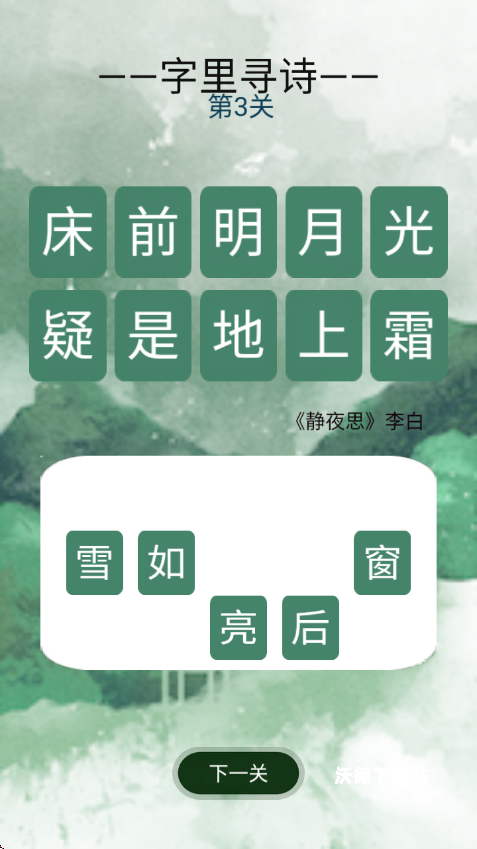 寻诗_休闲益智_第3张_沃德下载站 寻诗_https://www.wordpress6.com_休闲益智_第3张