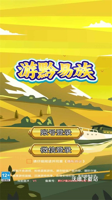 游黔易族_休闲益智_第1张_沃德下载站 游黔易族_https://www.wordpress6.com_休闲益智_第1张