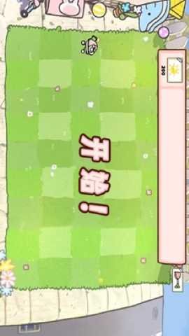 萌化版植物爆射僵尸王_策略卡牌_第2张_沃德下载站 萌化版植物爆射僵尸王_https://www.wordpress6.com_策略卡牌_第2张