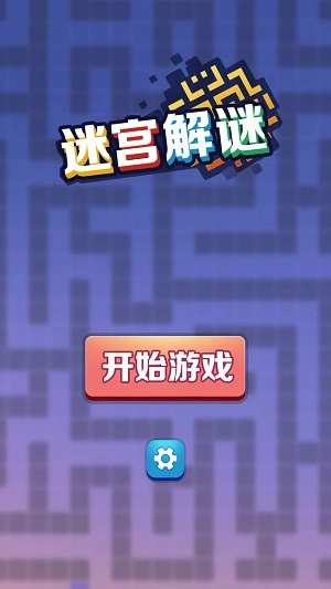 迷宫解谜大师_休闲益智_第1张_沃德下载站 迷宫解谜大师_https://www.wordpress6.com_休闲益智_第1张