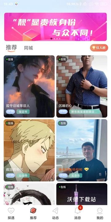 探遇漂流瓶_通讯社交_第2张_沃德下载站 探遇漂流瓶_https://www.wordpress6.com_通讯社交_第2张