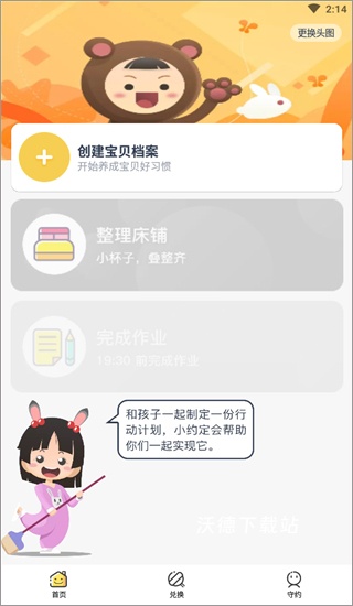 小约定_学习教育_第1张_沃德下载站 小约定_https://www.wordpress6.com_学习教育_第1张