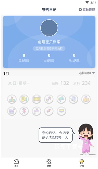 小约定_学习教育_第2张_沃德下载站 小约定_https://www.wordpress6.com_学习教育_第2张