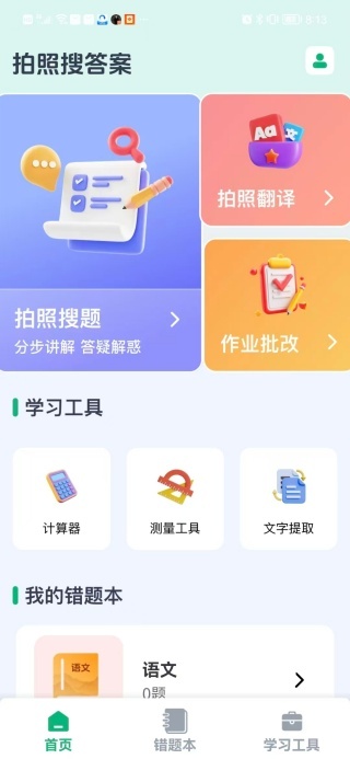 作业免费批改_学习教育_第1张_沃德下载站 作业免费批改_https://www.wordpress6.com_学习教育_第1张