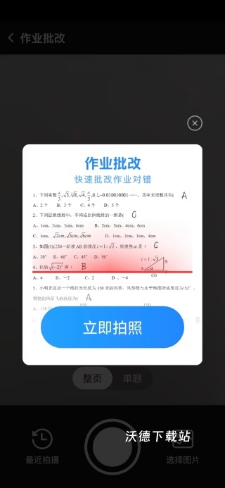 作业免费批改_学习教育_第4张_沃德下载站 作业免费批改_https://www.wordpress6.com_学习教育_第4张