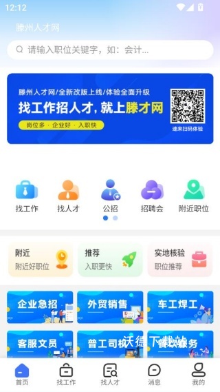 滕州人才网_https://www.wordpress6.com_生活实用_第2张