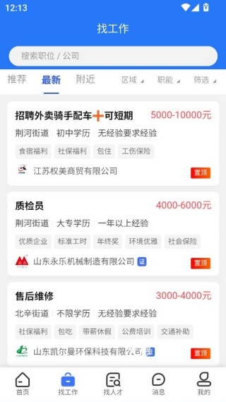 滕州人才网_https://www.wordpress6.com_生活实用_第3张
