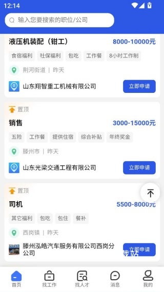 滕州人才网_https://www.wordpress6.com_生活实用_第4张