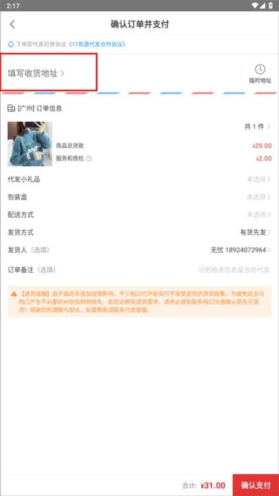 17货源_https://m.wordpress6.com_出行购物_第11张