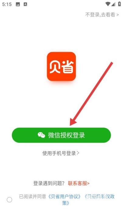 贝返利app_出行购物_第2张_沃德下载站 贝返利app_https://www.wordpress6.com_出行购物_第2张