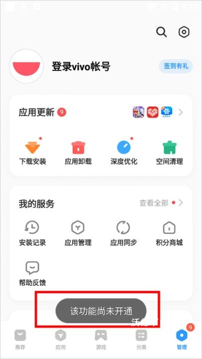 vivo应用商店_系统工具_第8张_沃德下载站 vivo应用商店_https://www.wordpress6.com_系统工具_第8张