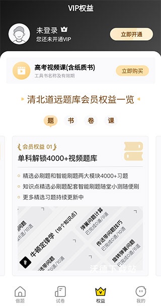 道远题库app_学习教育_第3张_沃德下载站 道远题库app_https://www.wordpress6.com_学习教育_第3张