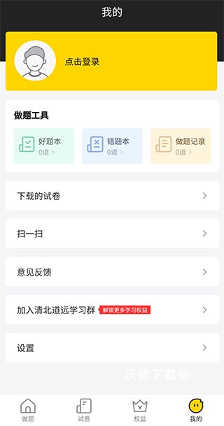 道远题库app_学习教育_第4张_沃德下载站 道远题库app_https://www.wordpress6.com_学习教育_第4张