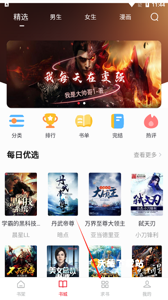 追书大师_新闻阅读_第4张_沃德下载站 追书大师_https://www.wordpress6.com_新闻阅读_第4张