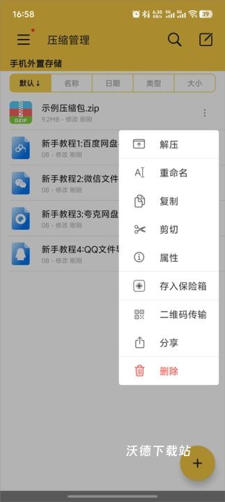 解压专家_https://www.wordpress6.com_系统工具_第2张