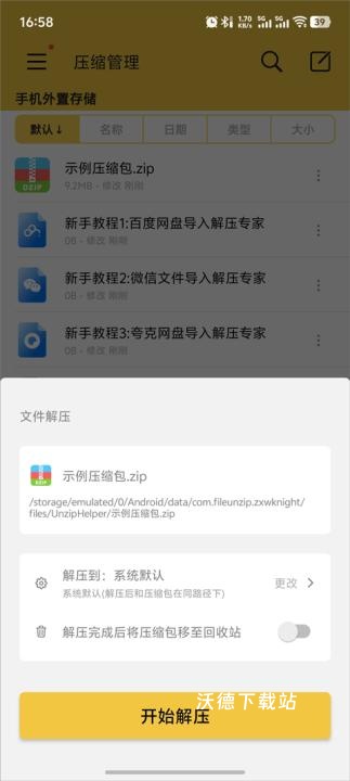 解压专家_https://www.wordpress6.com_系统工具_第3张