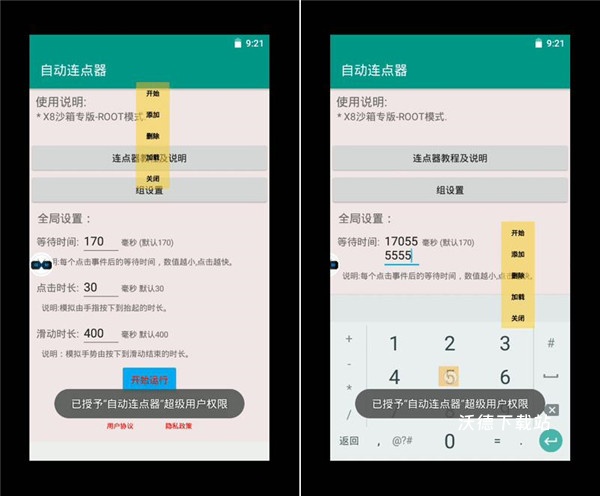 X8安卓沙箱_系统工具_第2张_沃德下载站 X8安卓沙箱_https://m.wordpress6.com_系统工具_第2张
