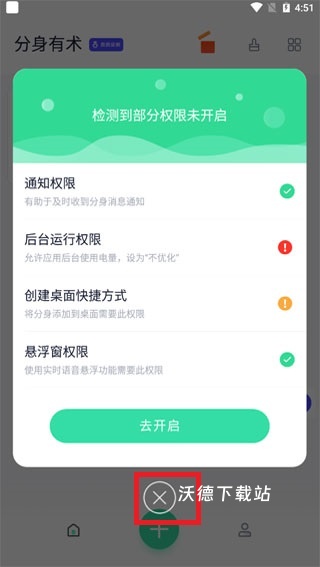 分身有术Pro_系统工具_第3张_沃德下载站 分身有术Pro_https://www.wordpress6.com_系统工具_第3张