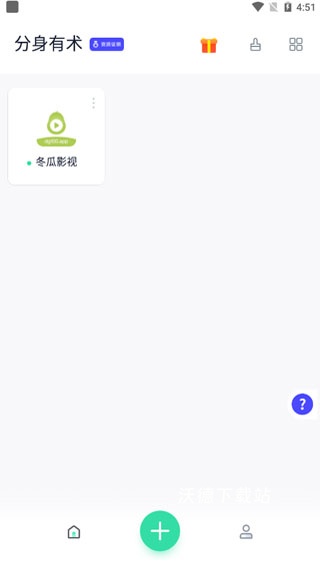 分身有术Pro_系统工具_第4张_沃德下载站 分身有术Pro_https://www.wordpress6.com_系统工具_第4张