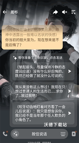 WowAI聊天_通讯社交_第1张_沃德下载站 WowAI聊天_https://www.wordpress6.com_通讯社交_第1张