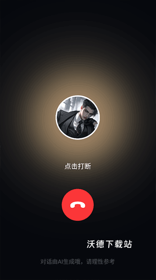 WowAI聊天_通讯社交_第2张_沃德下载站 WowAI聊天_https://www.wordpress6.com_通讯社交_第2张