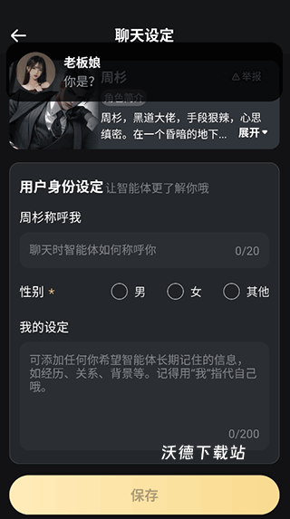 WowAI聊天_通讯社交_第3张_沃德下载站 WowAI聊天_https://www.wordpress6.com_通讯社交_第3张