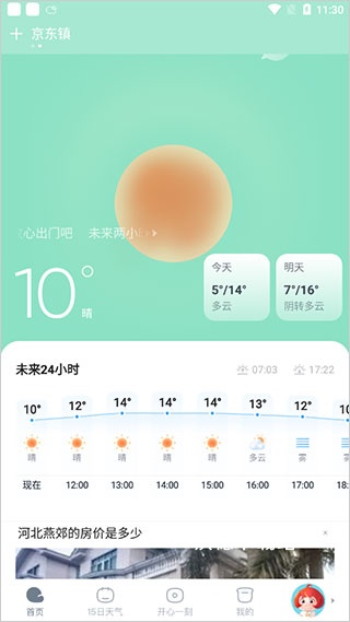 天天天气_生活实用_第1张_沃德下载站 天天天气_https://www.wordpress6.com_生活实用_第1张