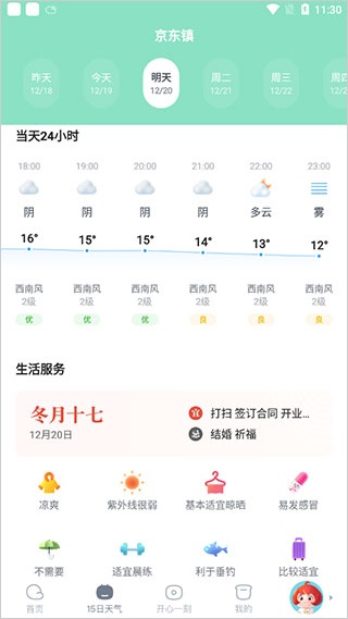 天天天气_生活实用_第2张_沃德下载站 天天天气_https://www.wordpress6.com_生活实用_第2张