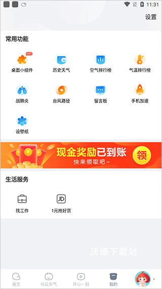 天天天气_生活实用_第4张_沃德下载站 天天天气_https://www.wordpress6.com_生活实用_第4张
