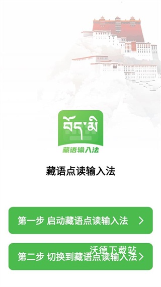 藏语点读输入法_系统工具_第2张_沃德下载站 藏语点读输入法_https://m.wordpress6.com_系统工具_第2张