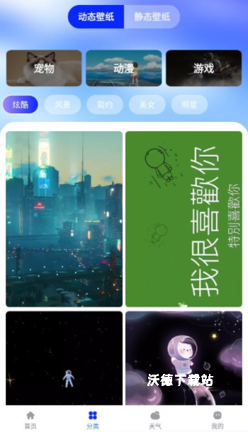 图图免费壁纸_手机美化_第3张_沃德下载站 图图免费壁纸_https://m.wordpress6.com_手机美化_第3张