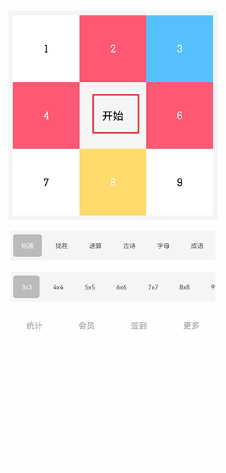 舒尔特方格训练_学习教育_第1张_沃德下载站 舒尔特方格训练_https://www.wordpress6.com_学习教育_第1张