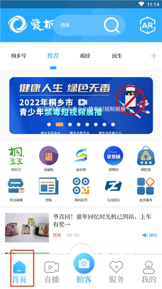 爱桐乡app_https://m.wordpress6.com_生活实用_第1张