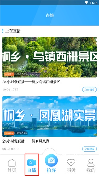爱桐乡app_https://m.wordpress6.com_生活实用_第2张