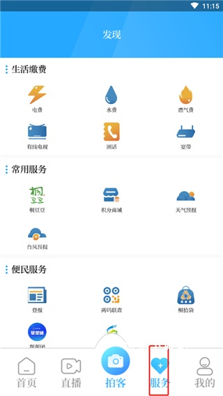爱桐乡app_https://m.wordpress6.com_生活实用_第4张