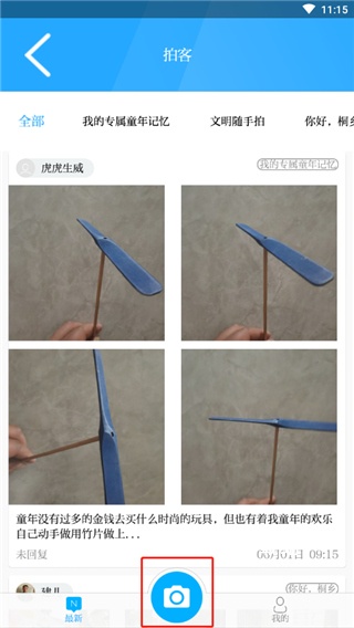 爱桐乡app_https://m.wordpress6.com_生活实用_第3张