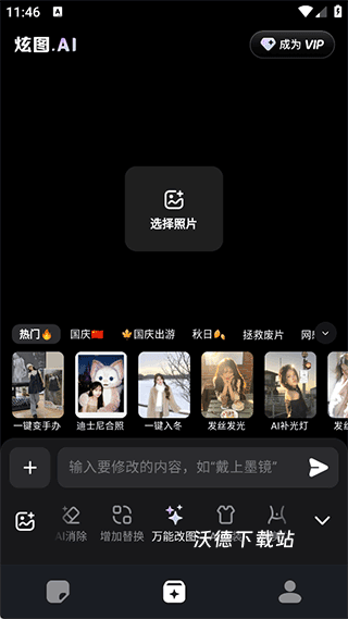 炫图AI_系统工具_第1张_沃德下载站 炫图AI_https://m.wordpress6.com_系统工具_第1张