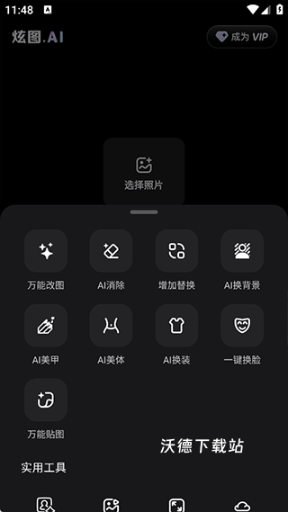 炫图AI_系统工具_第2张_沃德下载站 炫图AI_https://m.wordpress6.com_系统工具_第2张